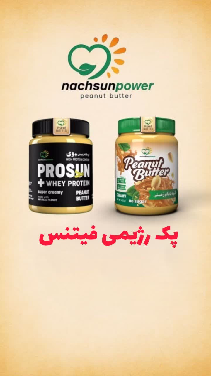 photo_2025-11-19_10-37-00 پک رژیمی فیتنس