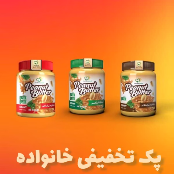 پک خانواده کره بادام زمینی